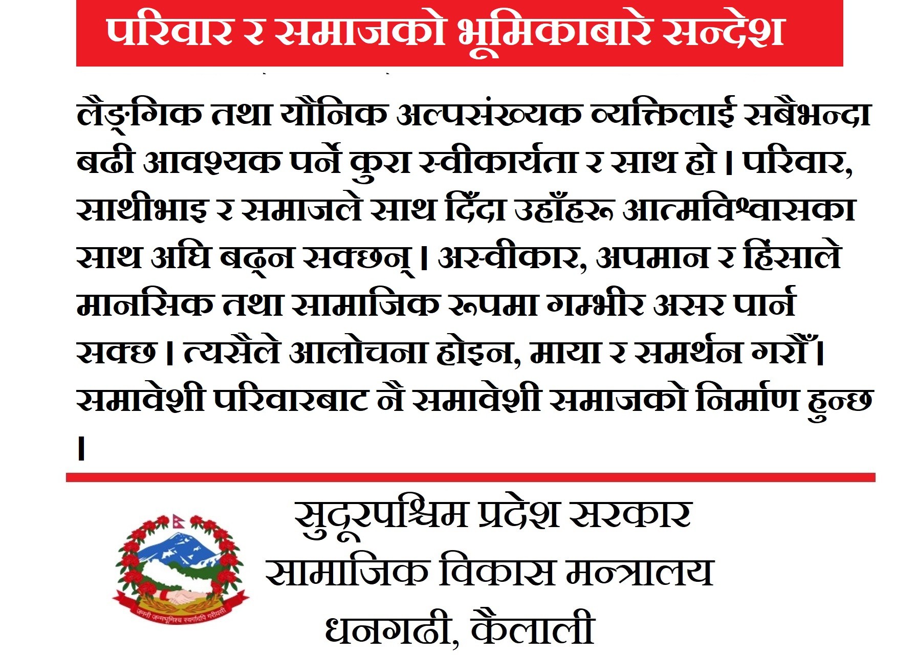 Samajik Bikash Mantralaya, PSA (9)