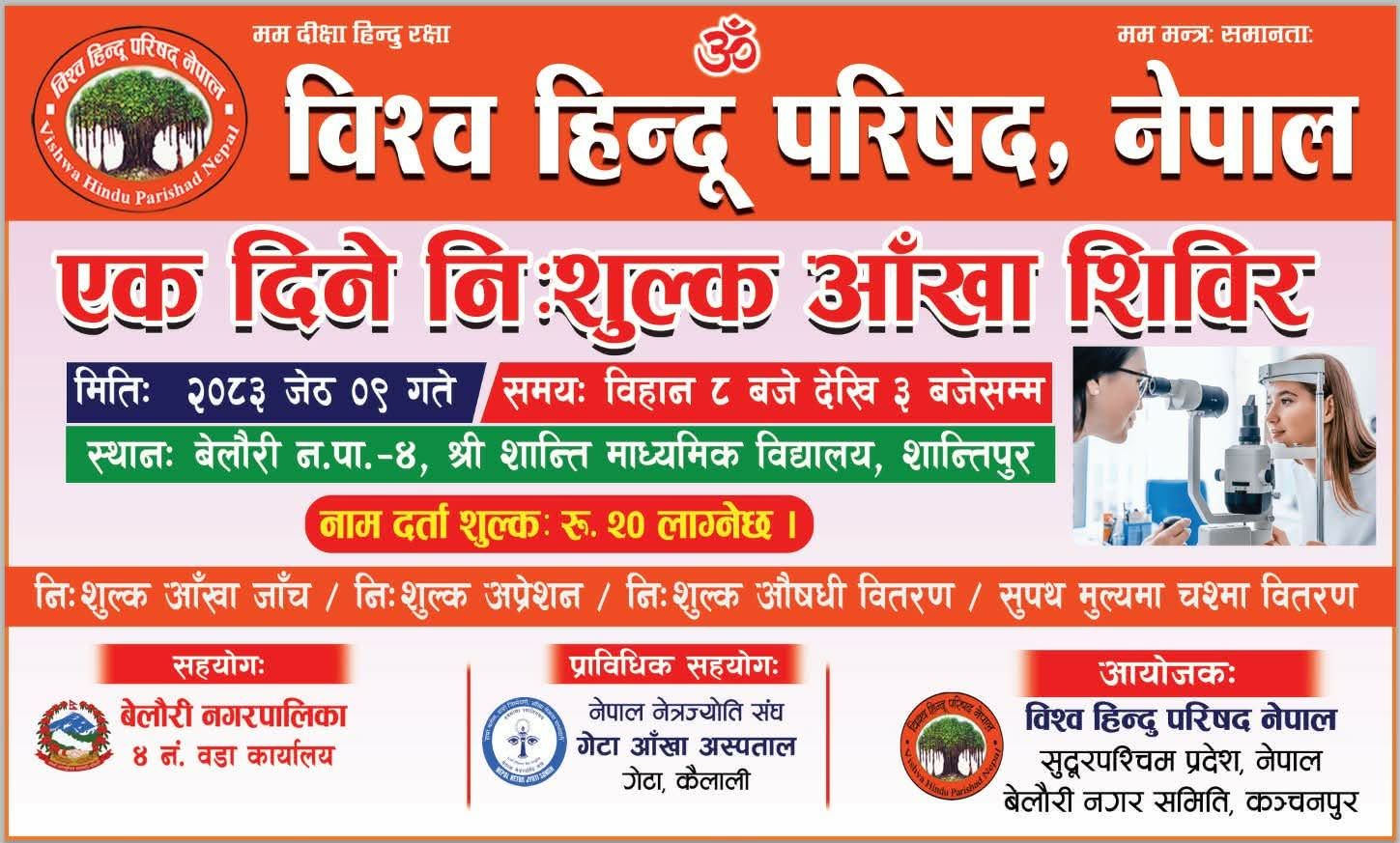 Eye camp