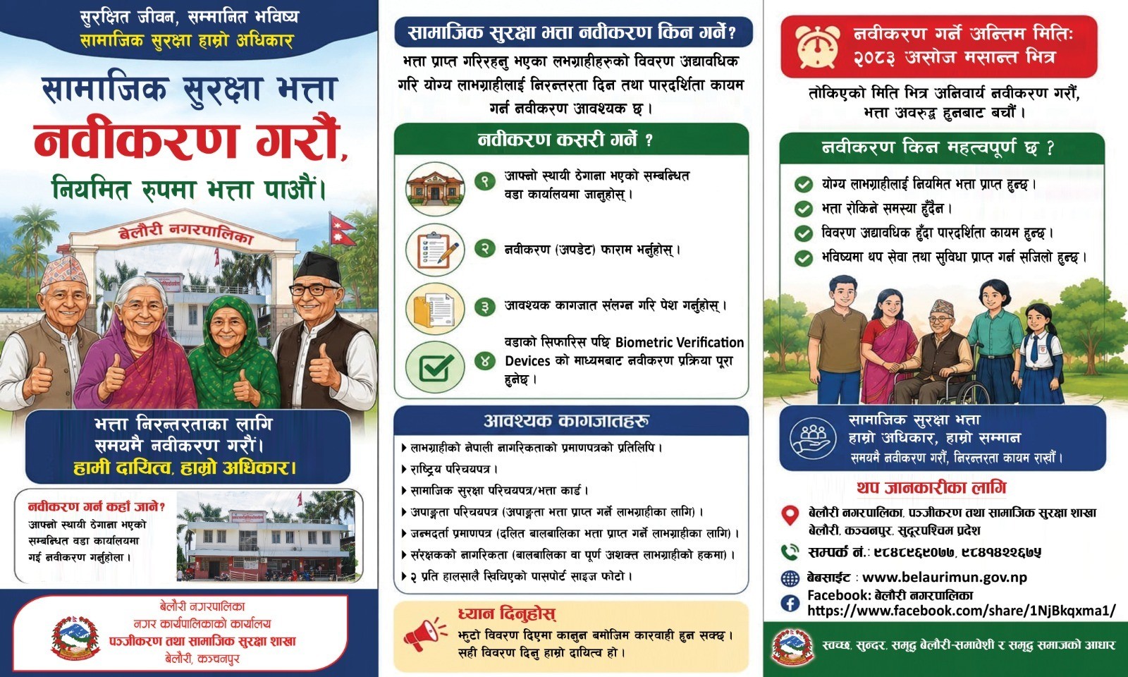 Samajik Surksha Notice @ Belauri Mun