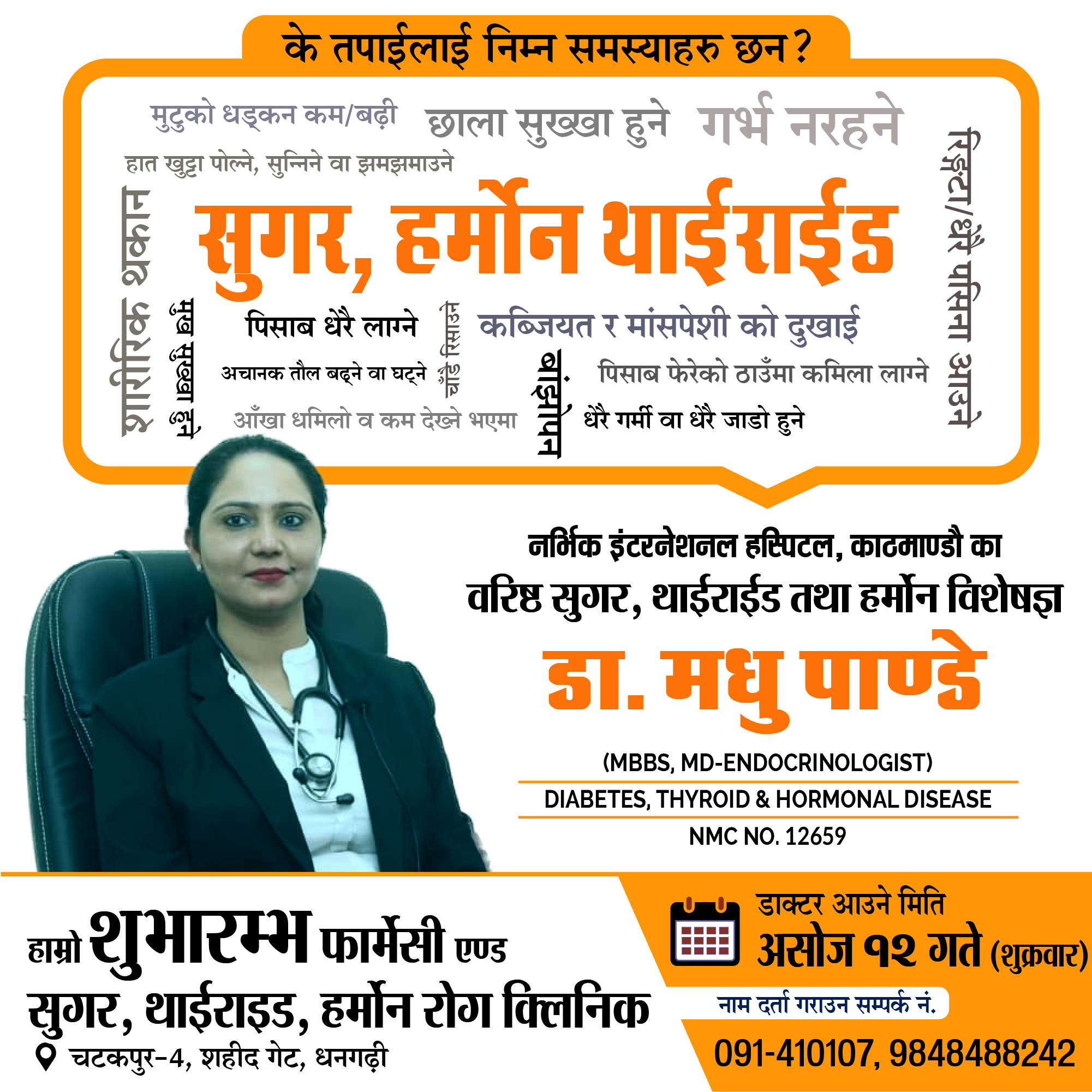 Shubharambha @ Madhu Pandey-ashoj 12