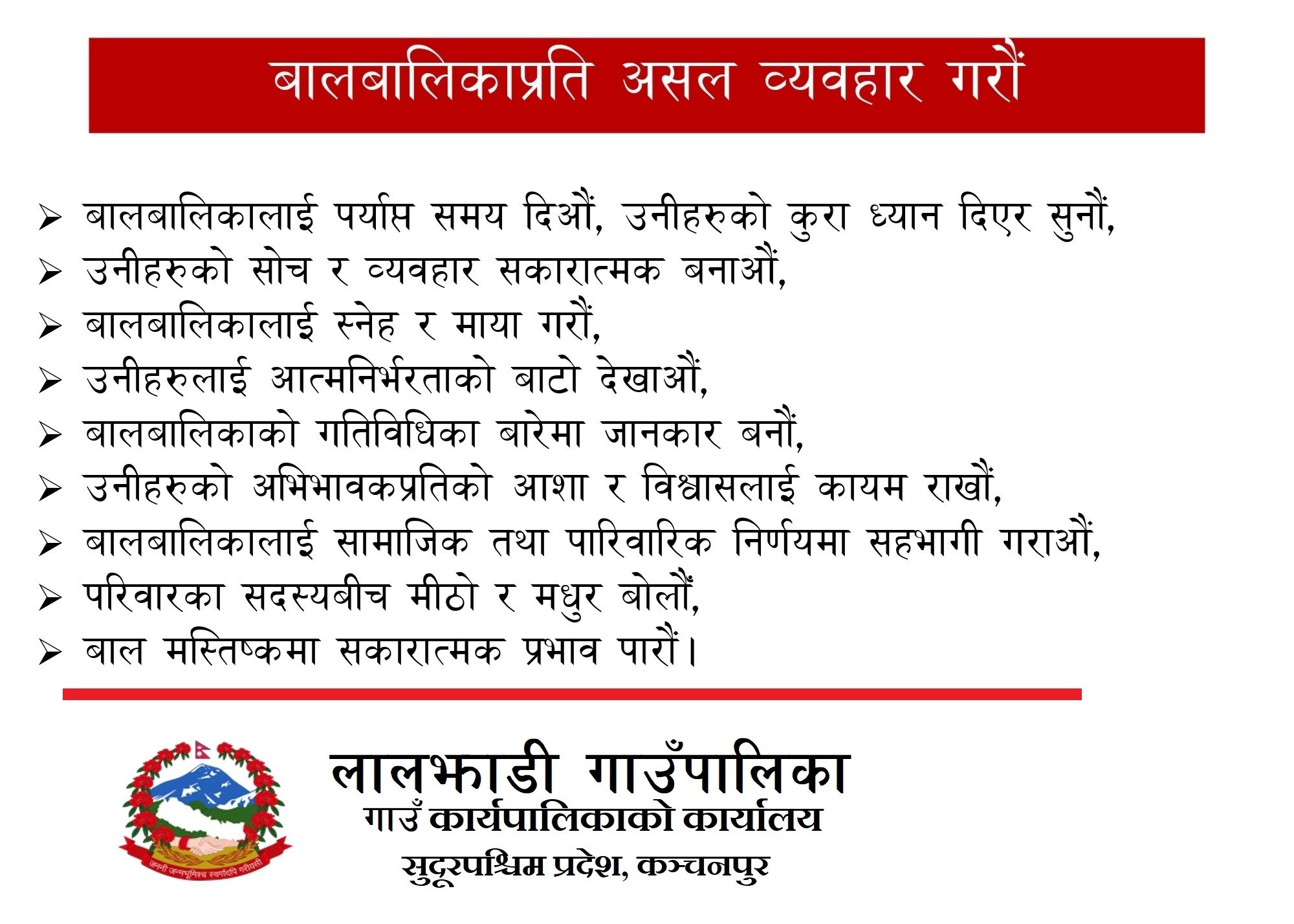 Laljhadi PSA @ Balbalika laai asal byawahar