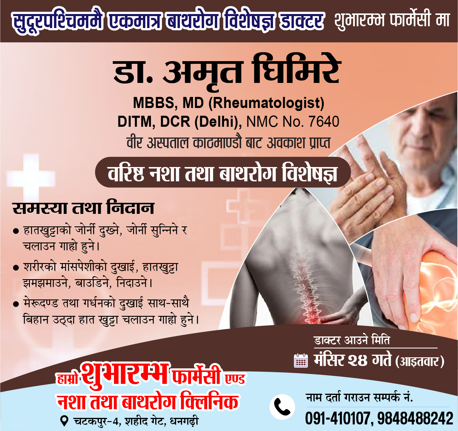 Shubharambha @ Dr. Amrit Ghirmire-mansir 24