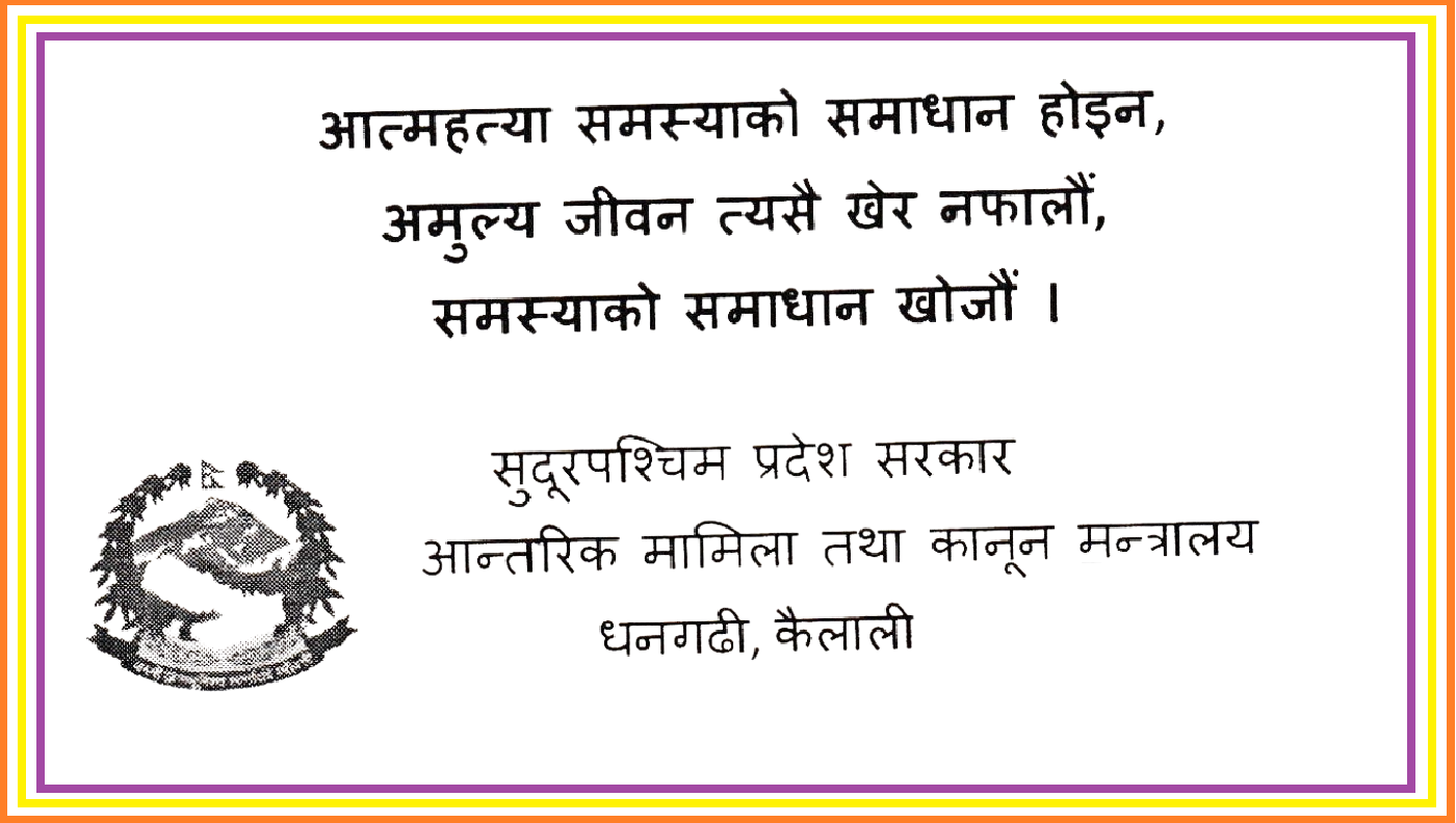 Aantarik mamila Mantralaya PSA 1 @ Aatmhatya Roktham 2080/08/20
