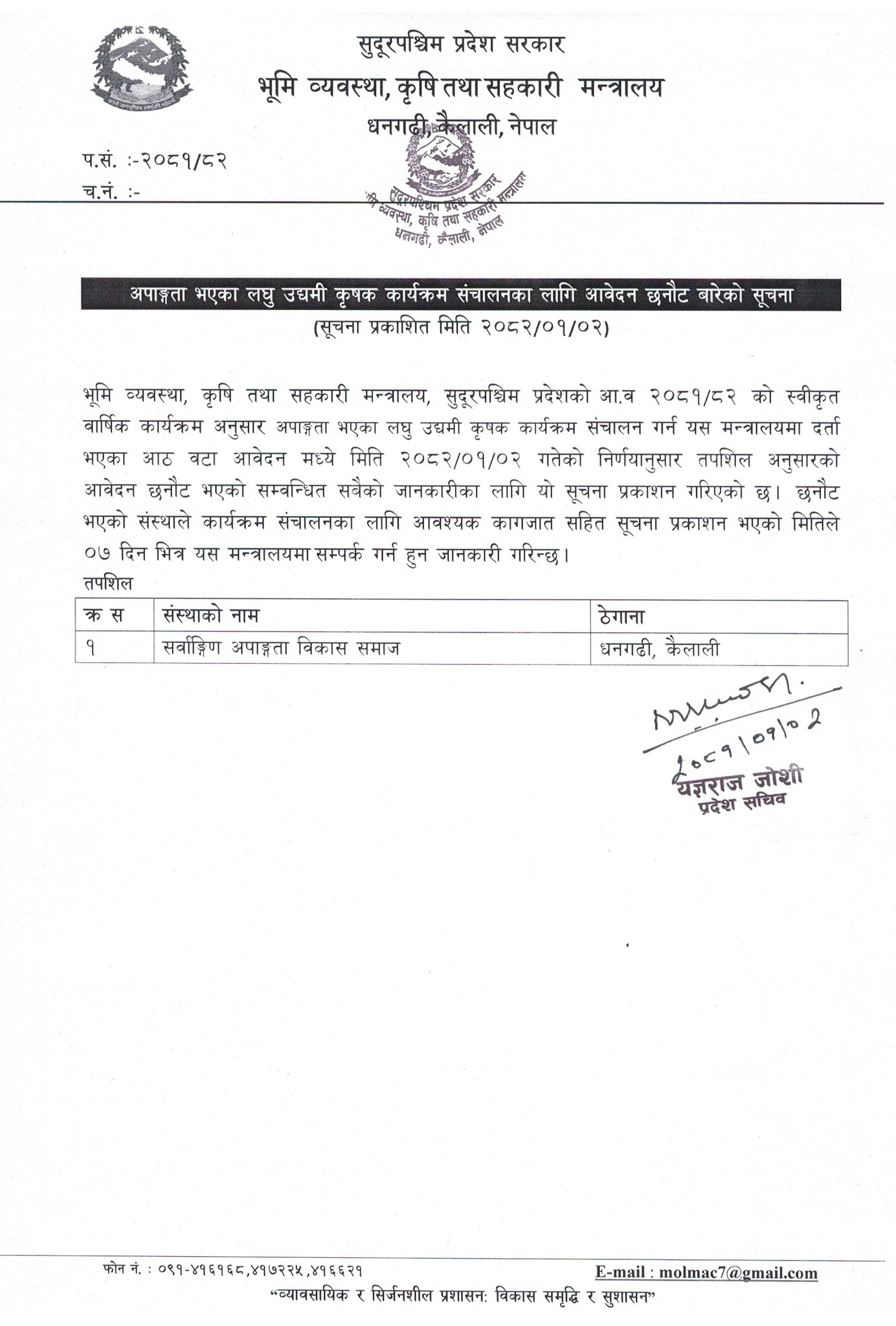 Krishi Mantralaya 3