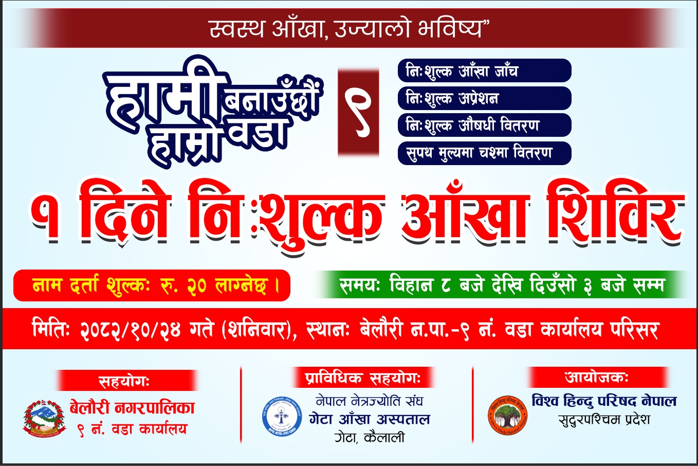 Belauri-9 Aakha shivir