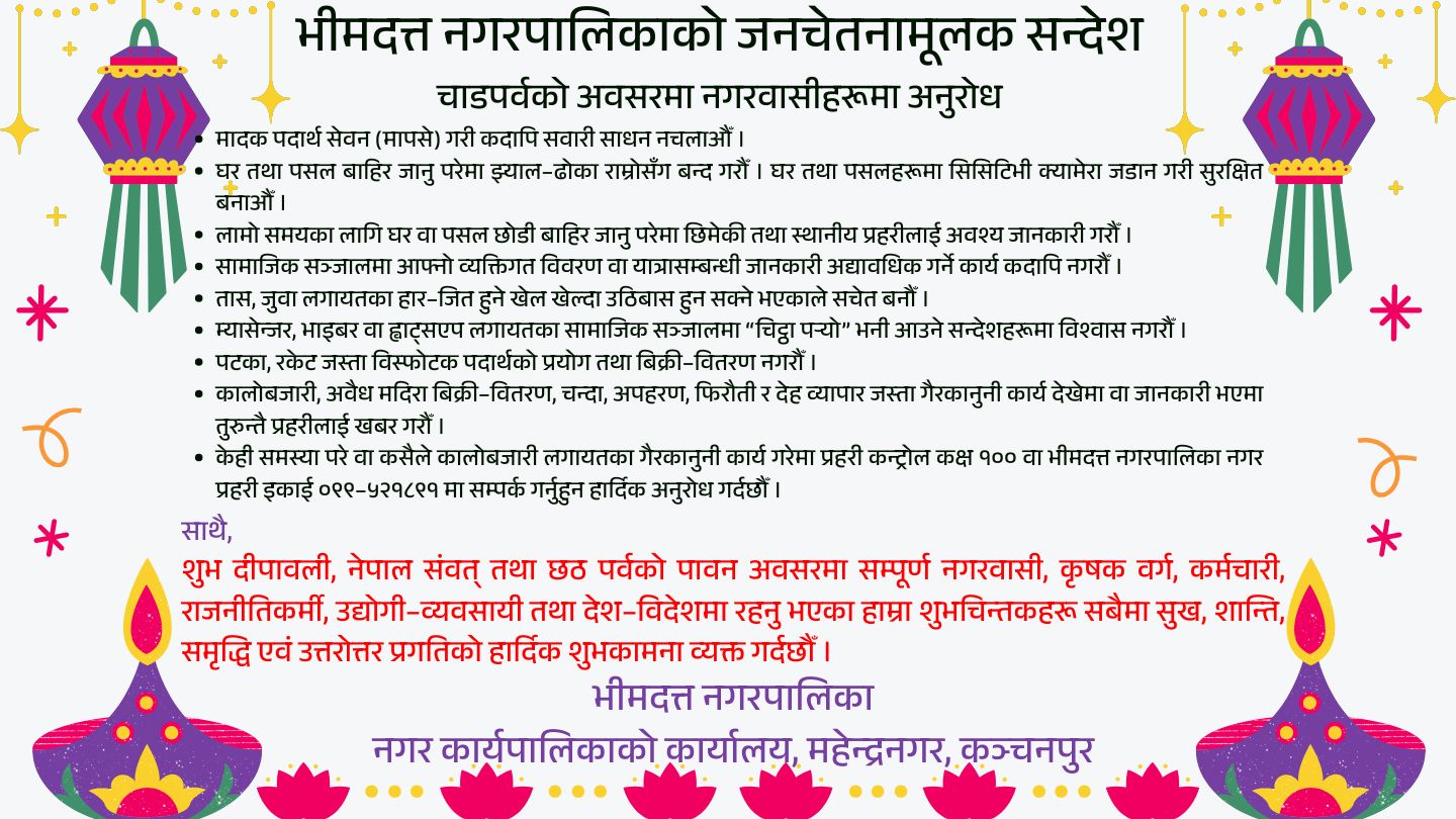 Bheemdatta Mun Dipawali PSA @ 2082