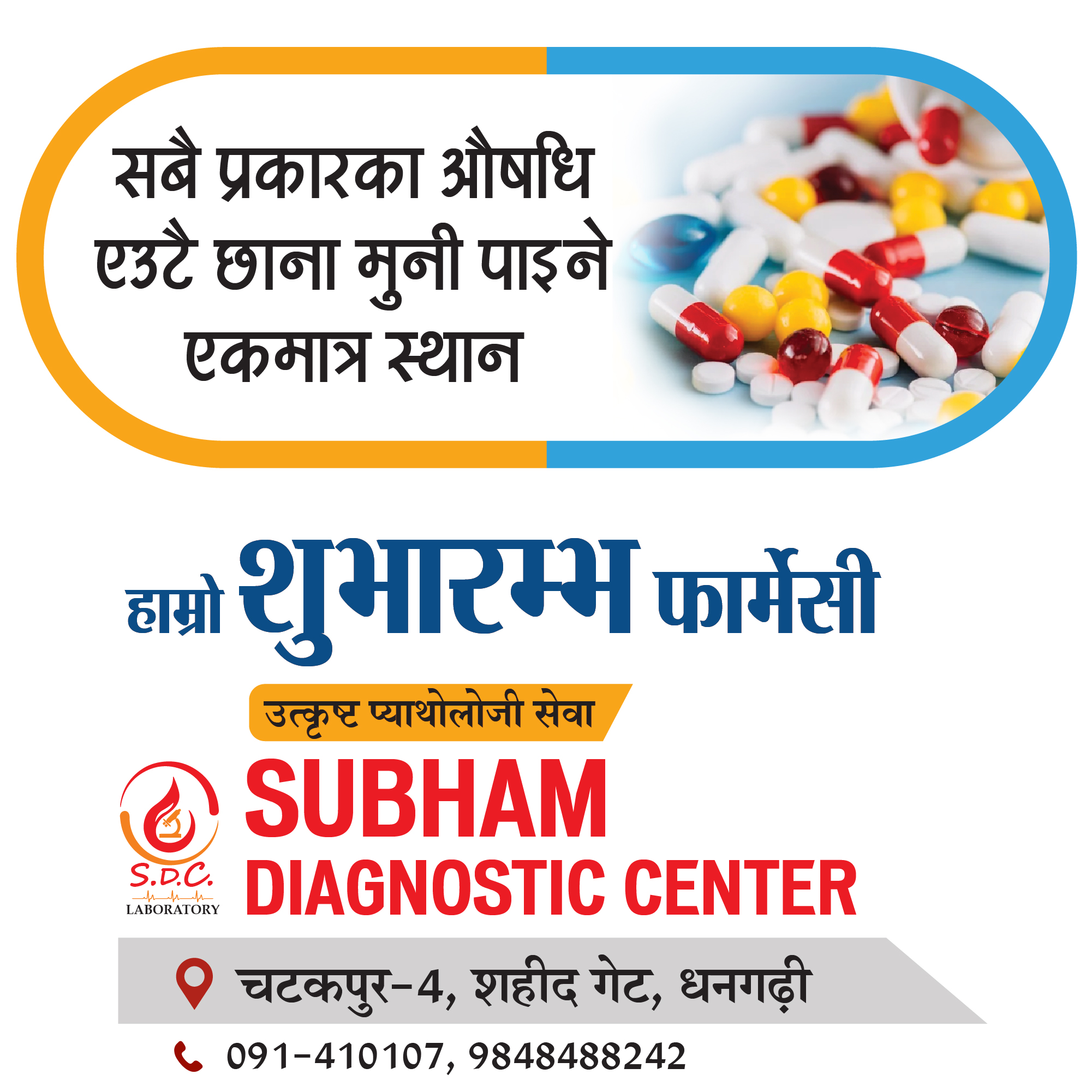 Shubharambha @ medicine