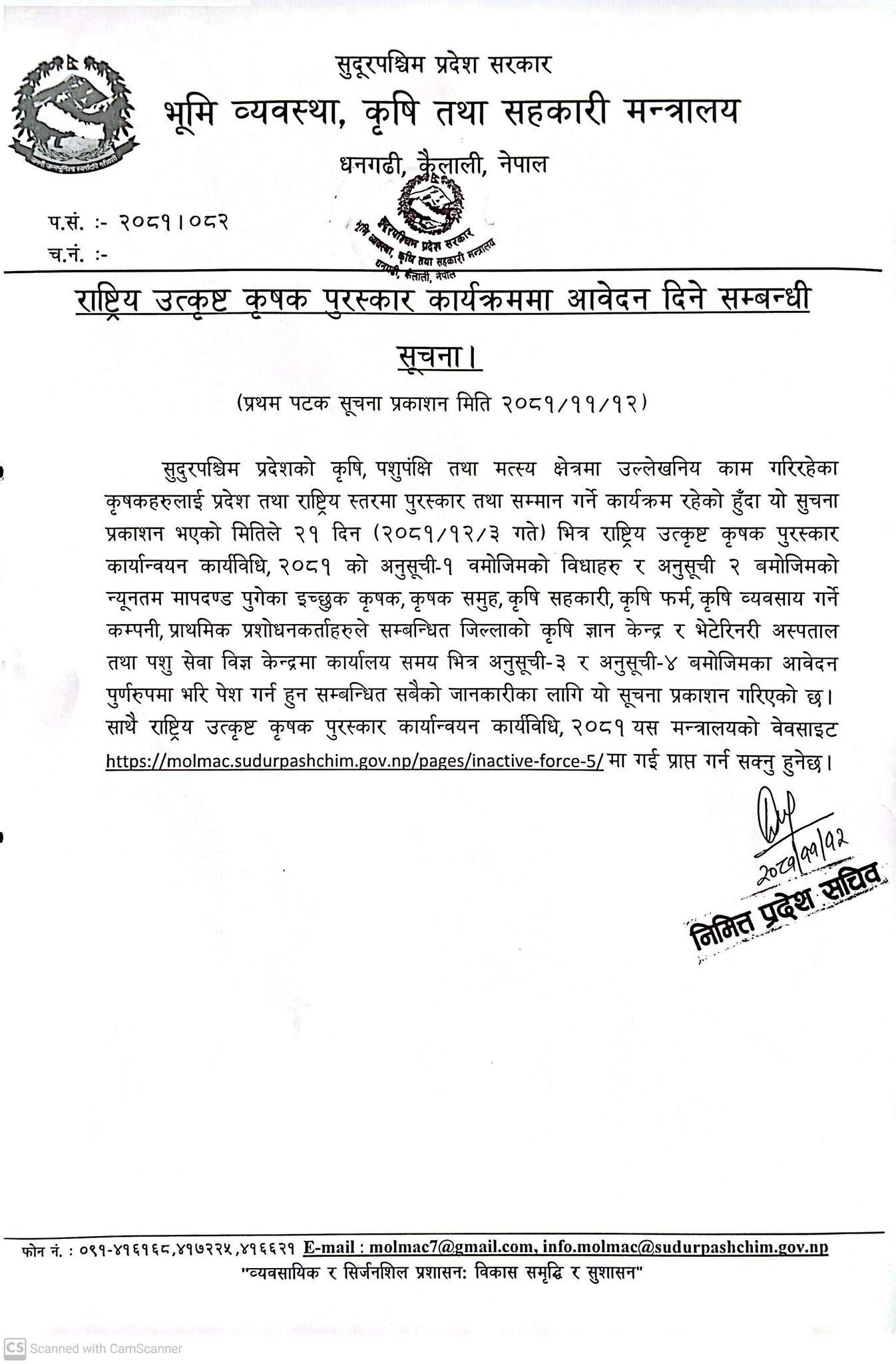 Krishi Mantralaya 1