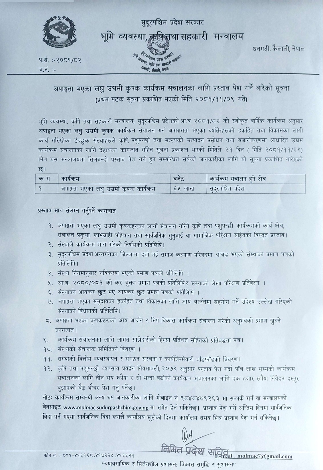 Krishi Mantralaya 4