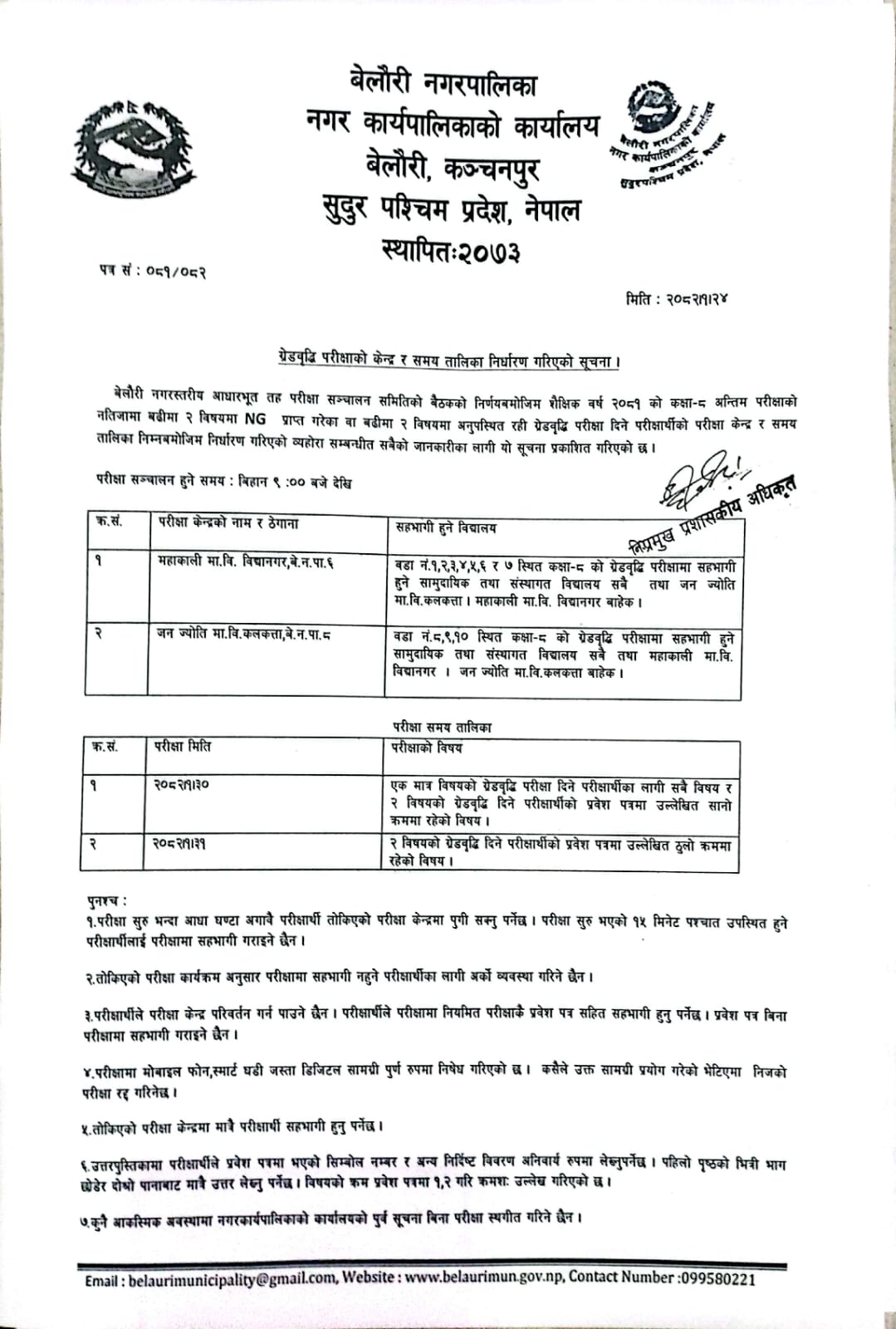 Class 8 re-exam