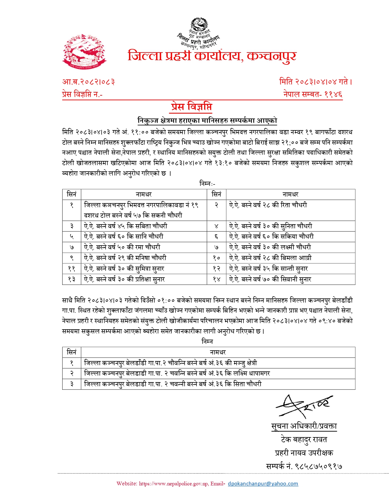 -सम्पर्कमा-आएका_page-0001-1784547860.jpg