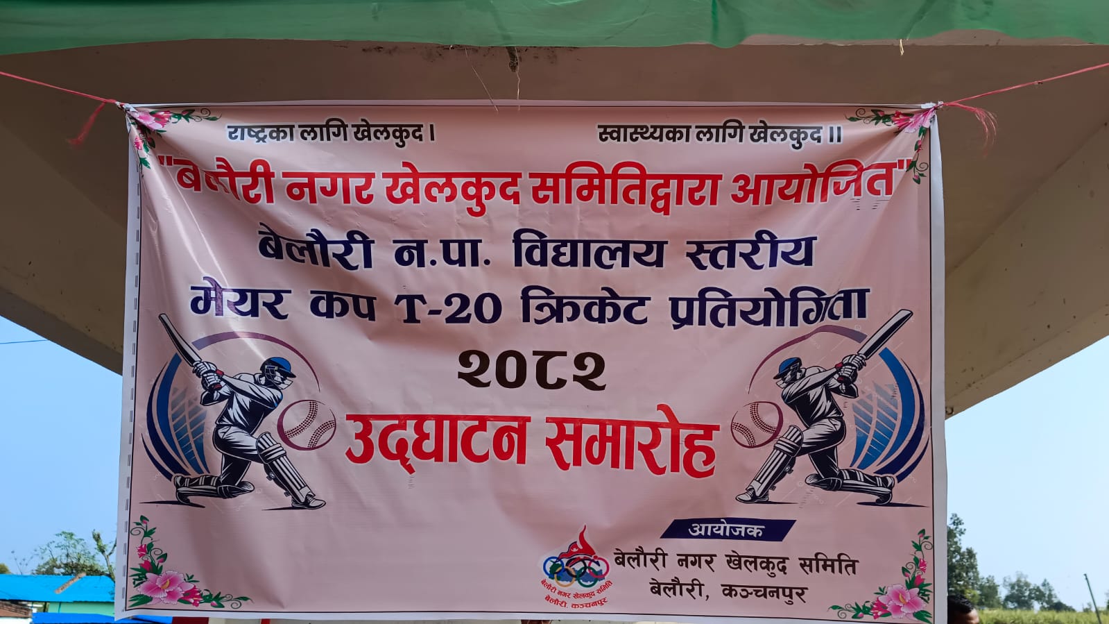 बेलौरीमा विद्यालय स्तरीय मेयर कप टि-ट्वाइन्टी क्रिकेट प्रतियोगिता सुरु