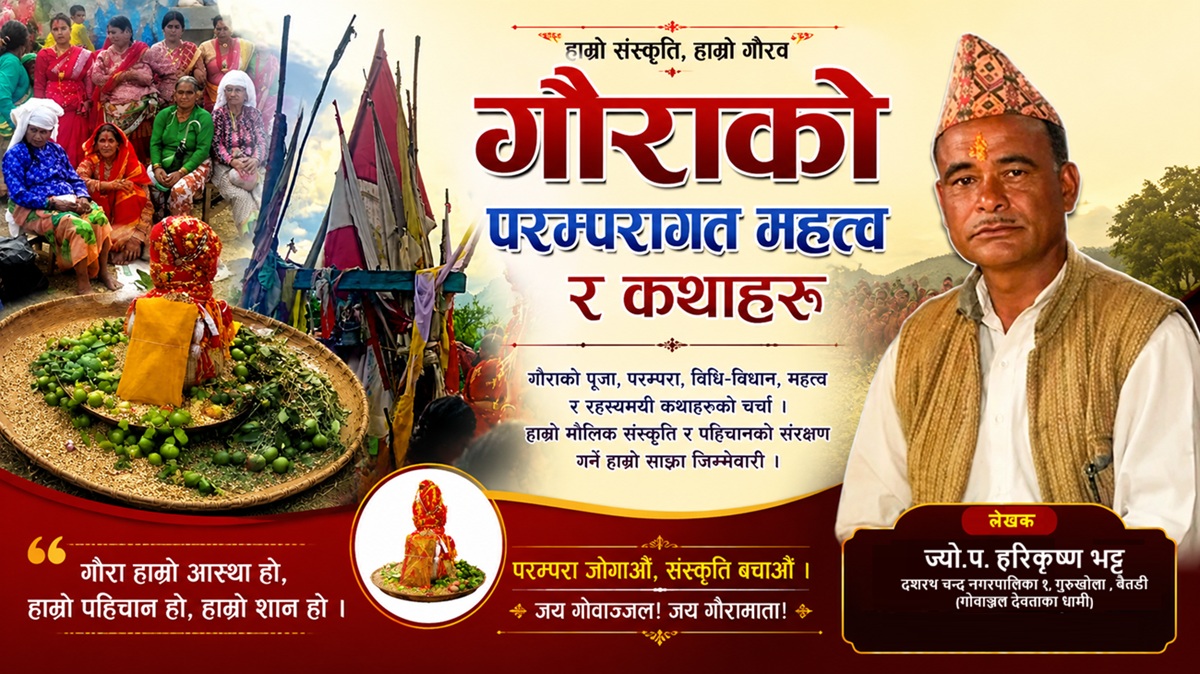गौराको परम्परागत महत्त्व र कथाहरू (अत्यन्त उपयोगी लेख)