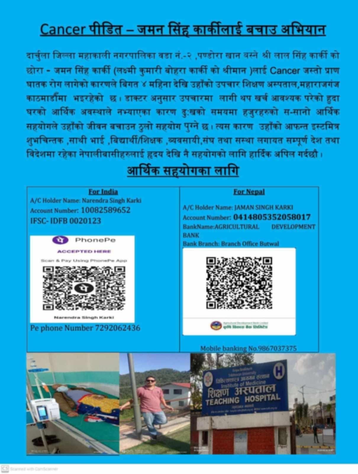 क्यान्सरपीडित युवकलाई सहयोगको अपिल