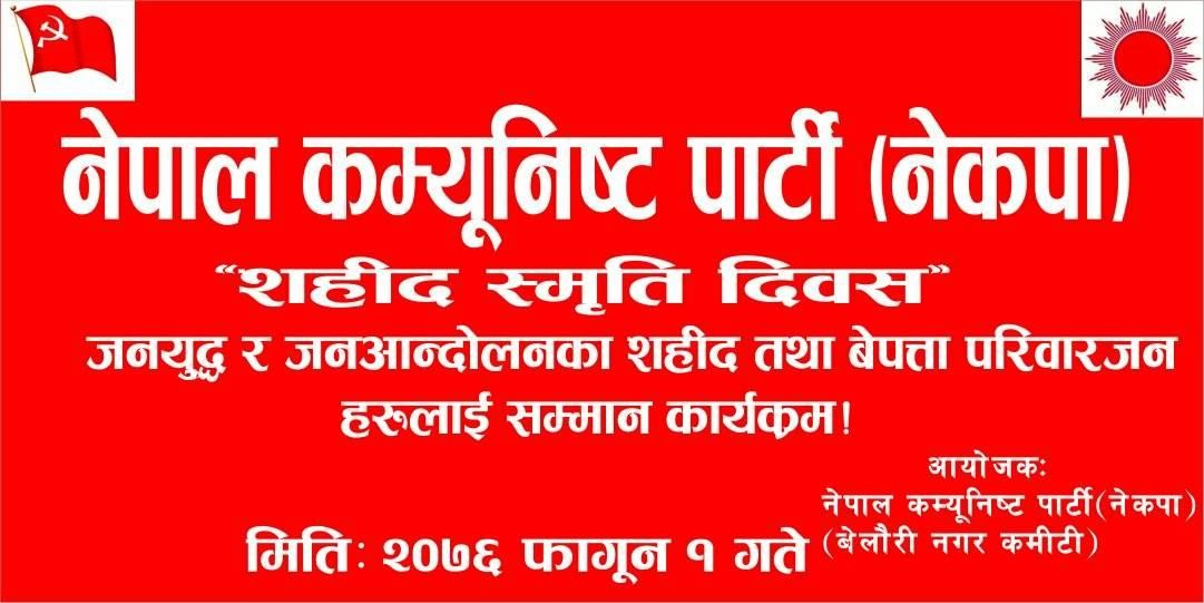 कञ्चनपुरको बेलौरीमा शहीद तथा बेपत्ता पारिएका व्यक्तिका ५२ परिवारलाई सम्मान