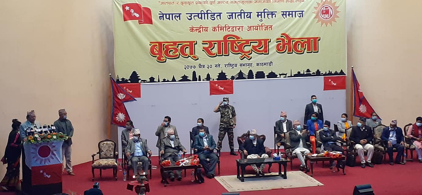 नेपाल उत्पीडित जातीय मुक्ति समाजको राष्ट्रिय भेला काठमाण्डौँमा सम्पन्न