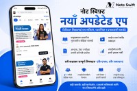 नोट स्विफ्टले सार्वजनिक गर्‍यो नयाँ अपडेटेड एप