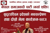 पूर्वप्रधानमन्त्री डा. बाबुराम भट्टराई बेलौरी आउँदै