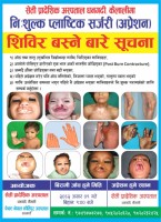 सेती प्रादेशिक अस्पताल धनगढीमा निःशुल्क प्लास्टिक सर्जरी शिविर सञ्चालन हुने