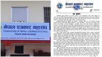 सञ्चार क्षेत्रको बजेट कटौतीप्रति पत्रकार महासंघ कञ्चनपुरको आपत्ति