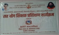 बेलौरीमा ६ दिवसीय योग प्रशिक्षक प्रशिक्षण कार्यक्रम हुँदै; सम्पूर्ण तयारी पूरा