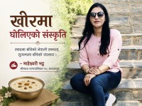 खीरमा घोलिएको संस्कृति : स्वादमा बाँचेको नेपाली सभ्यता