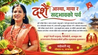 दशैँ : आस्था, माया र सद्भावको पर्व