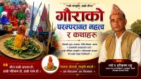 गौराको परम्परागत महत्त्व र कथाहरू (अत्यन्त उपयोगी लेख)