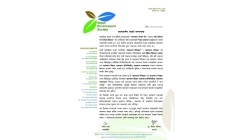 वातावरण ऐन संशोधनको तयारीप्रति वातावरण समाजको गम्भीर ध्यानाकर्षण