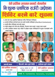 सेती प्रादेशिक अस्पताल धनगढीमा निःशुल्क प्लास्टिक सर्जरी शिविर सञ्चालन हुने
