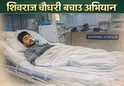 बेलौरीका शिवराज चौधरी बचाउ अभियान सञ्चालन; आर्थिक सहयोगका लागि अपिल