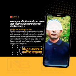 कञ्चनपुरमा सौतेनी आमाको हत्या प्रकरण : मुख्य आरोपित हरिप्रसाद श्रेष्ठ भारतको बरेलीबाट पक्राउ