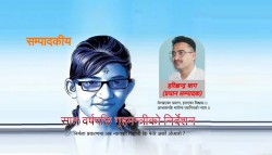 सम्पादकीय : निर्मला पन्त प्रकरणमा अब न्यायको बिहानी कि फेरि अर्को अँध्यारो ?