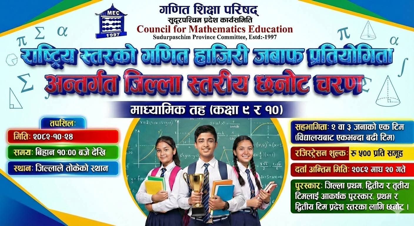 गणितप्रति चासो बढाउन राष्ट्रिय स्तरको गणित हाजिरीजवाफ प्रतियोगिता हुँदै