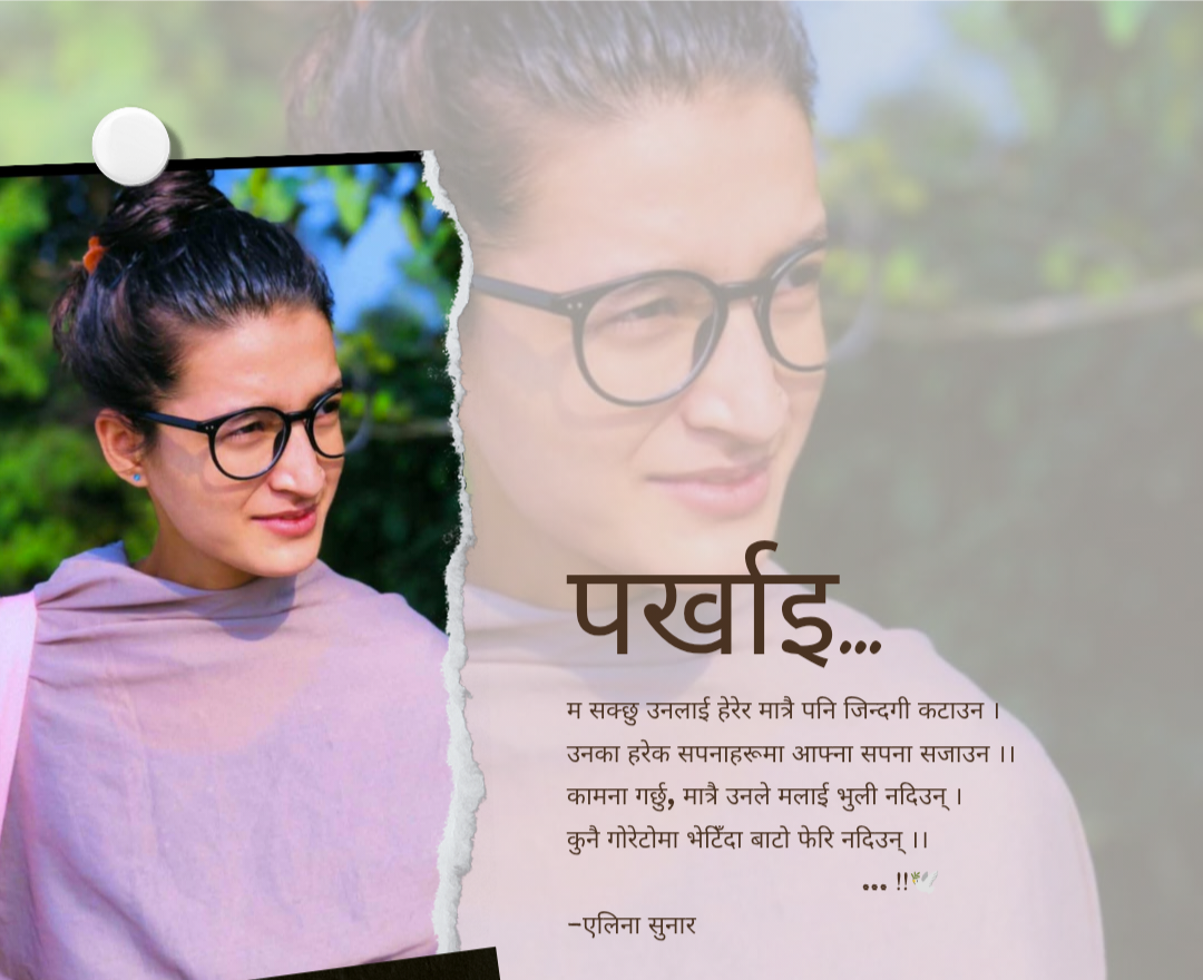 पर्खाइ...