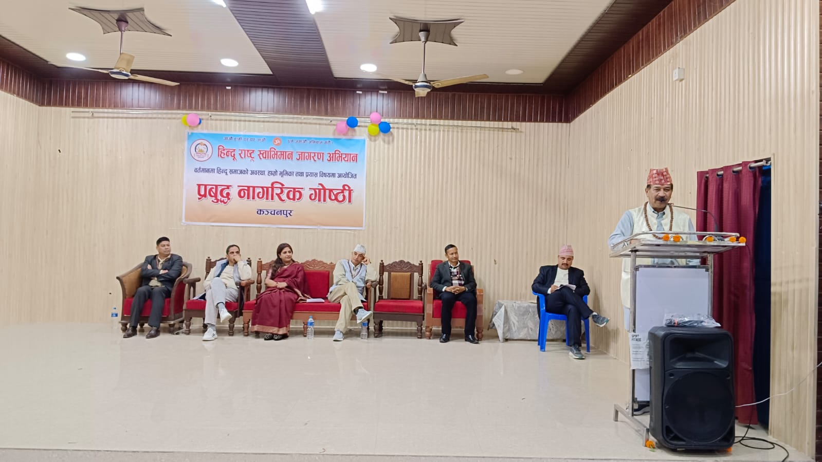 हिन्दु राष्ट्र स्वाभिमान जागरण अभियान : महेन्द्रनगरमा प्रबुद्ध नागरिक गोष्ठी