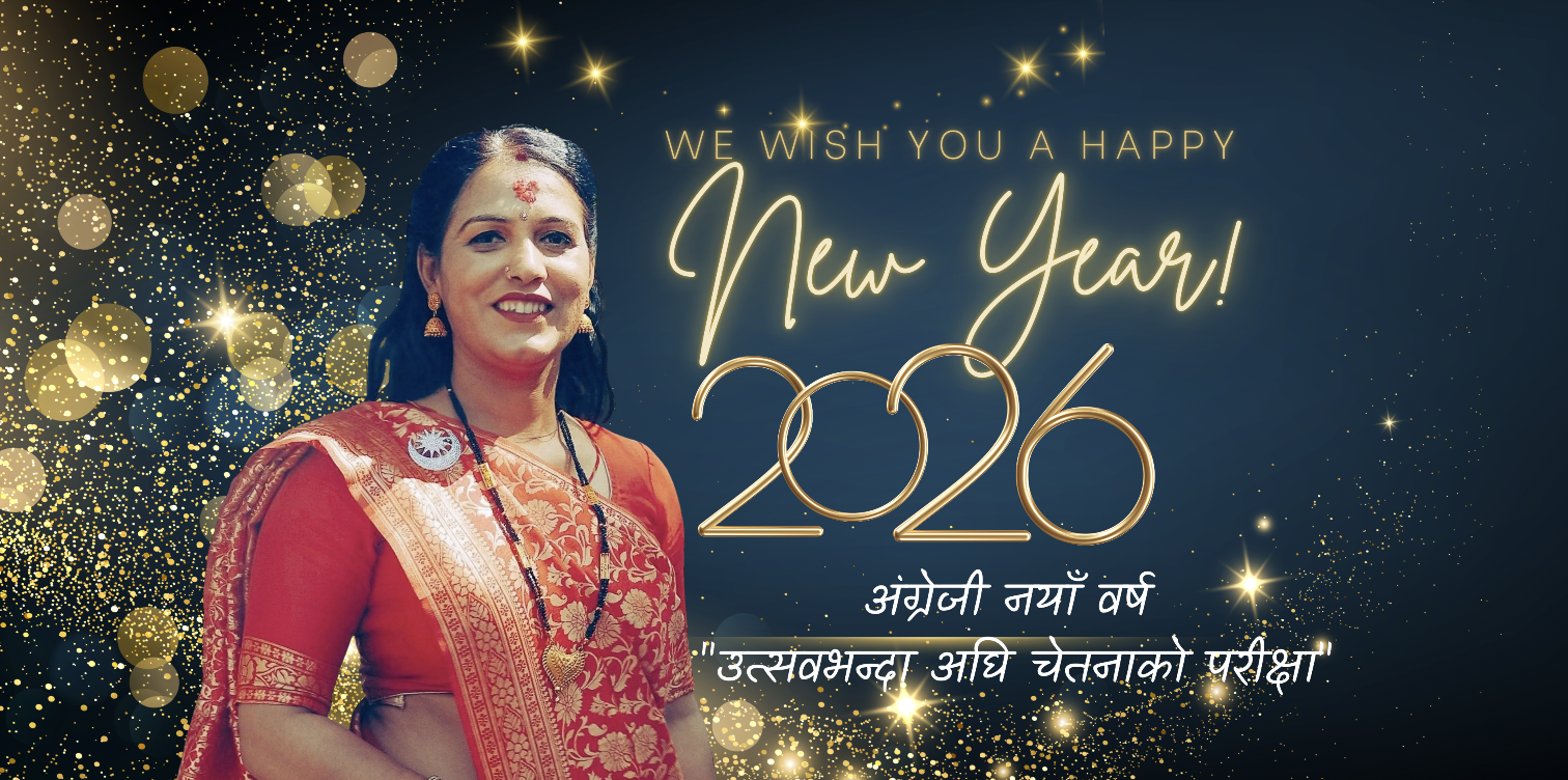 अंग्रेजी नयाँ वर्ष : उत्सवभन्दा अघि चेतनाको परीक्षा
