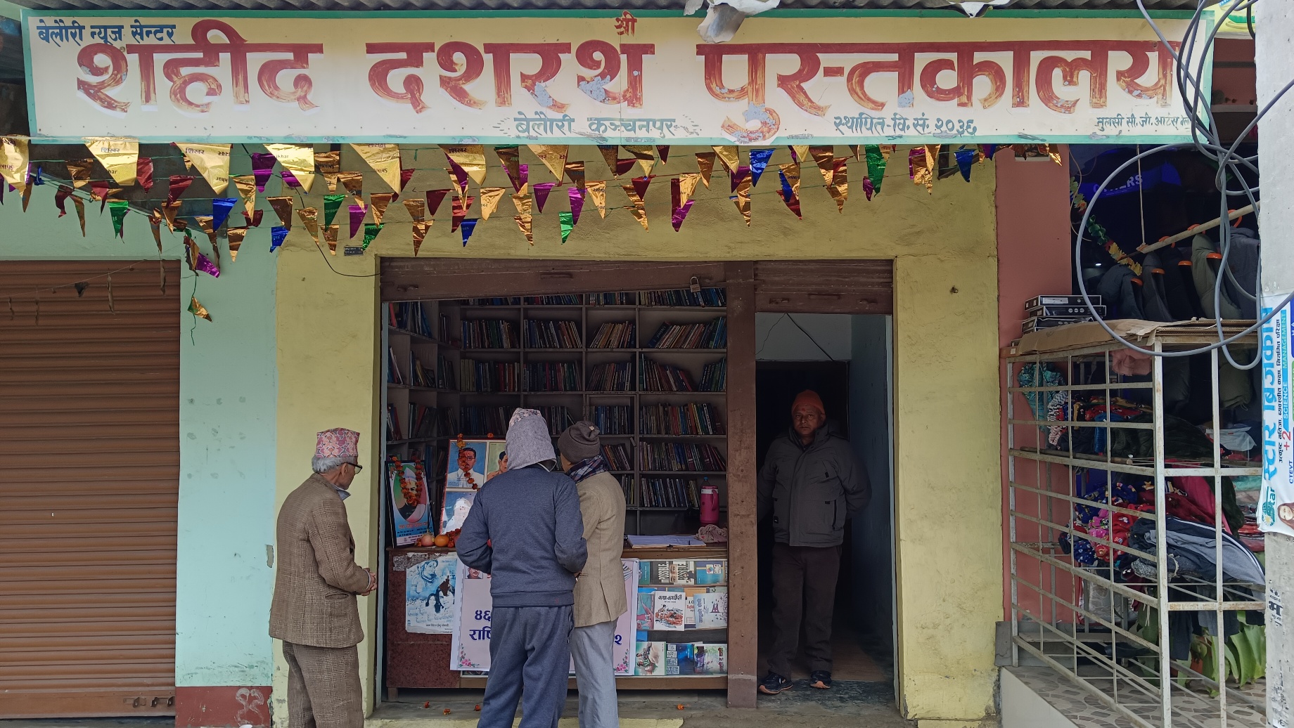 शहीद दशरथ पुस्तकालयको ४६ औँ वार्षिकोत्सव तथा राष्ट्रिय शहीद दिवस