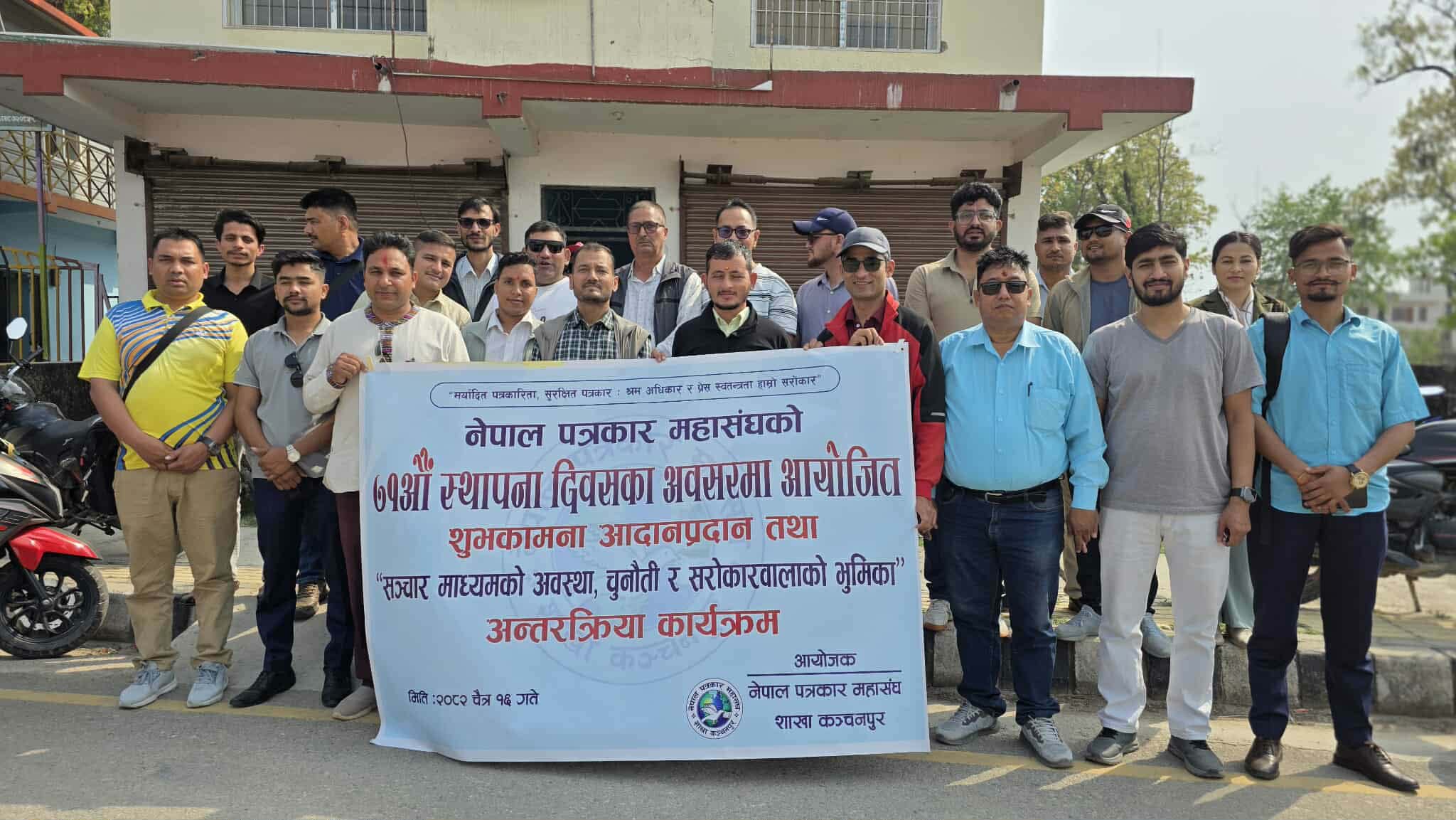 पत्रकार महासंघको स्थापना दिवस : कञ्चनपुरमा सञ्चार क्षेत्रका चुनौती र श्रम अधिकारबारे बहस