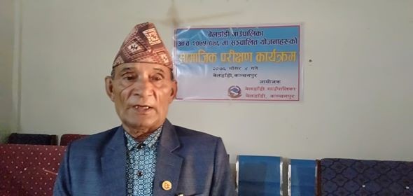 बेलडाँडी गाउँपालिकाकाे गत आर्थिक वर्षमा सञ्चालित योजनाहरूको सामाजिक परीक्षण