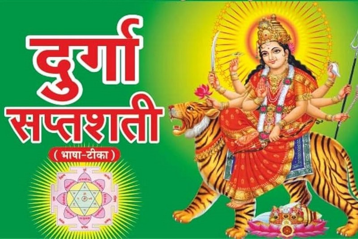 नवरात्रिको आत्मा : दुर्गा सप्तशती