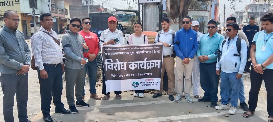 पत्रकार हत्या र सञ्चार गृहमाथि आक्रमणको विरोधमा दक्षिणी क्षेत्रका पत्रकारहरू