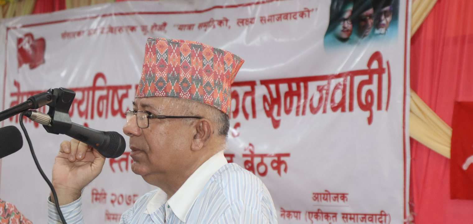 नेकपा एस छिट्टै पहिलो नम्बरको पार्टी बन्ने : अध्यक्ष माधवकुमार नेपाल