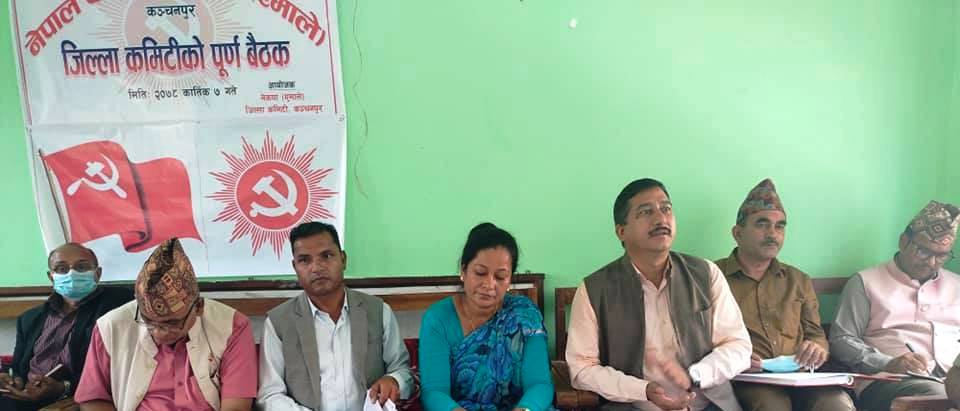 नेकपा एमाले जिल्ला कमिटी कञ्चनपुरको पूर्ण बैठक : १० बुँदे समसामयिक प्रस्तावहरू पारित