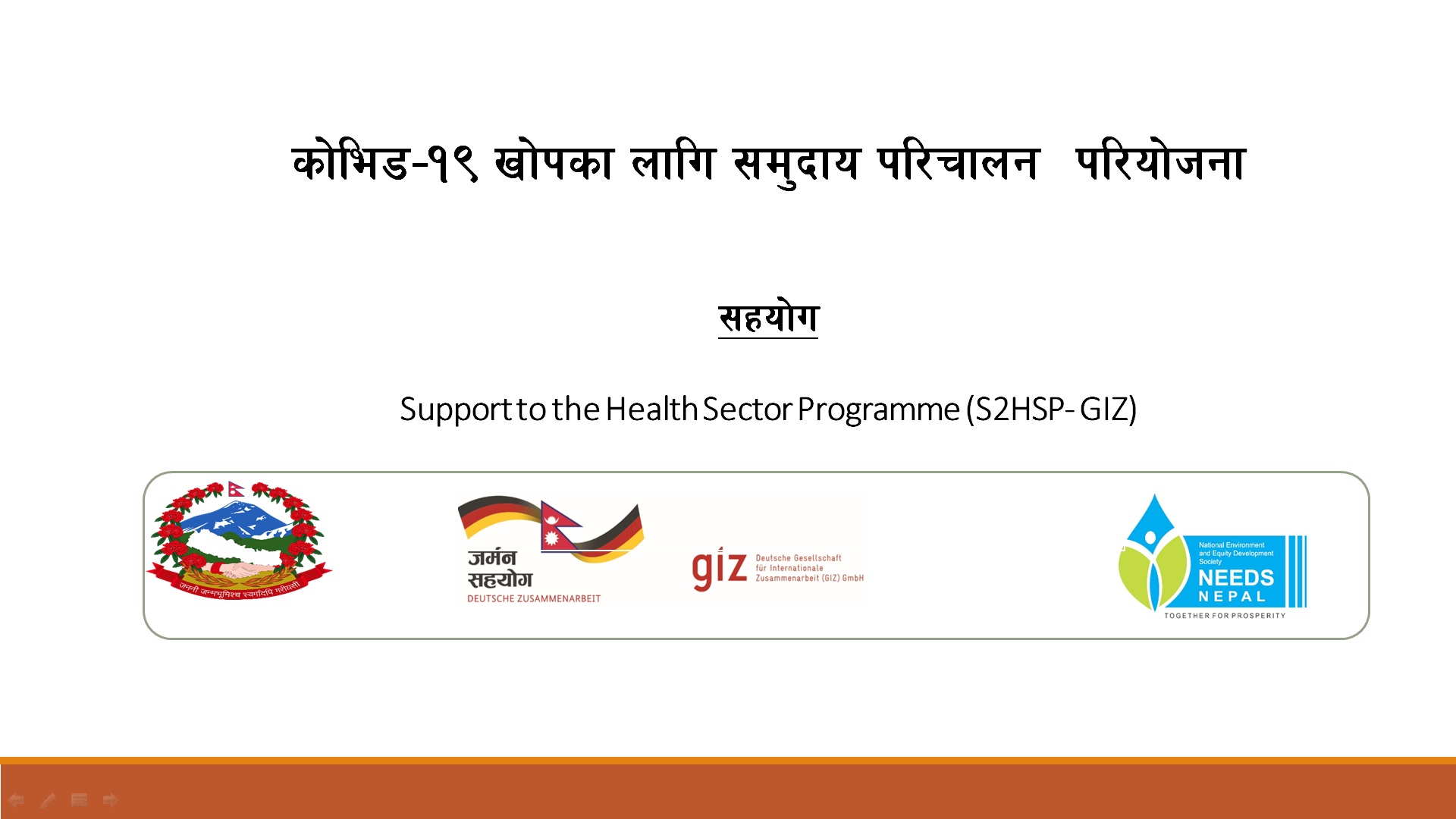 कञ्चनपुरमा निड्स नेपालले कोभिड–१९ खोपका लागि समुदाय परिचालन परियोजना कार्यान्वयन गर्दै