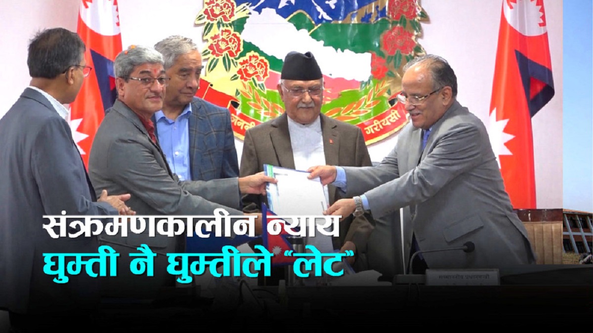 द्वन्द्वपीडितको पीडा र न्यायको प्रतीक्षा : सङ्क्रमणकालीन आयोग फेरि सुरुवातमै (भिडियो रिपोर्ट सहित)