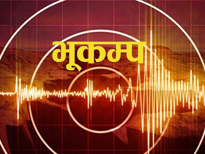 एकाबिहानै भूकम्पको धक्का