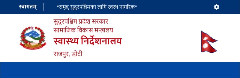 तपाईँको निरोगिता छ तपाईँकै हातमा; समस्या भए छौँ हामी साथमा