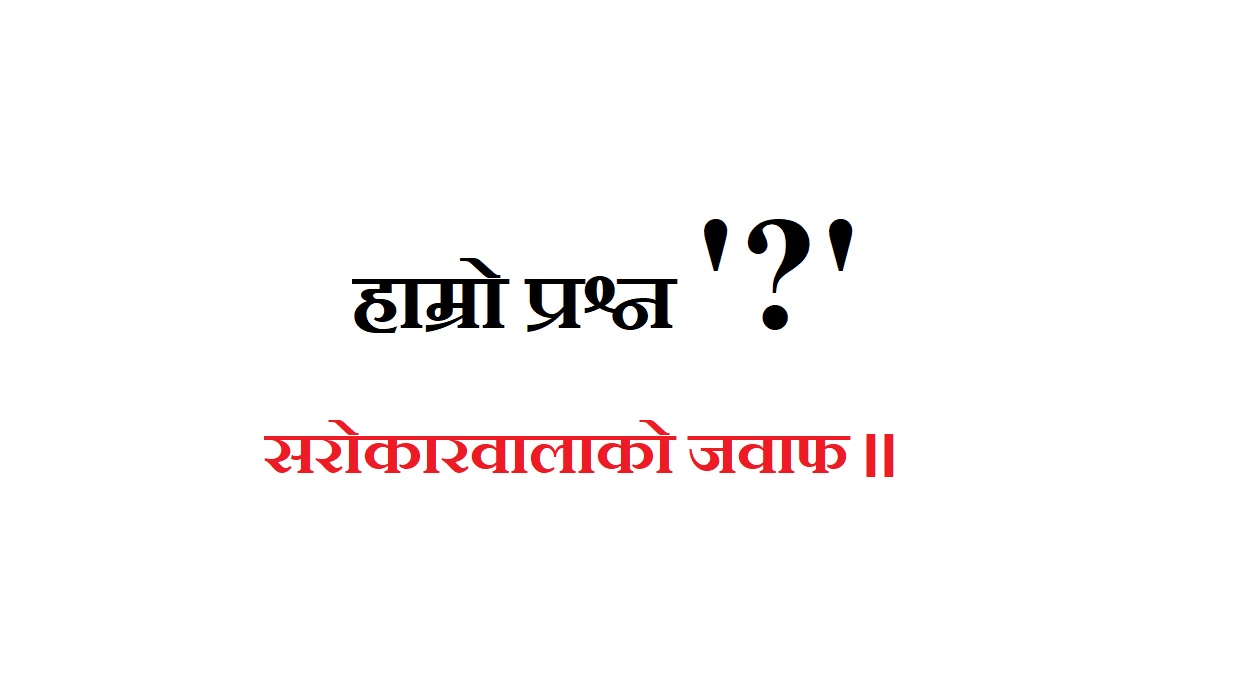 कञ्चनपुरमा व्याप्त भूमिसम्बन्धी समस्या समाधान कहिले हुन्छ ?