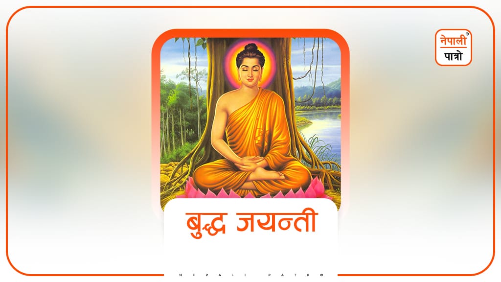 बुद्ध जयन्ती : धर्म, ध्यान र दया